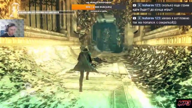 DMC Devil may cry 2013 - Нефелим МП3 2-ой стрим: Начало в 18:30 по МСК. смотреть онлайн