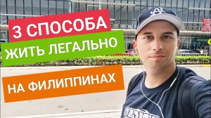 Как переехать на Филиппины в 2023 году | Способы миграции в Азию