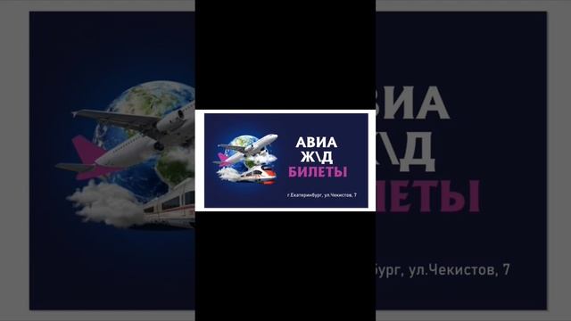 Билеты Арзан Номер         Тел: 8 909 023 24 24