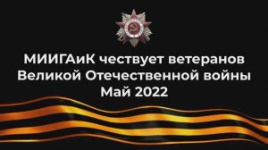 Май 2022: День победы