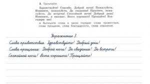 Упражнение 3 на странице 7. Русский язык (Канакина) 4 класс. Часть 1.