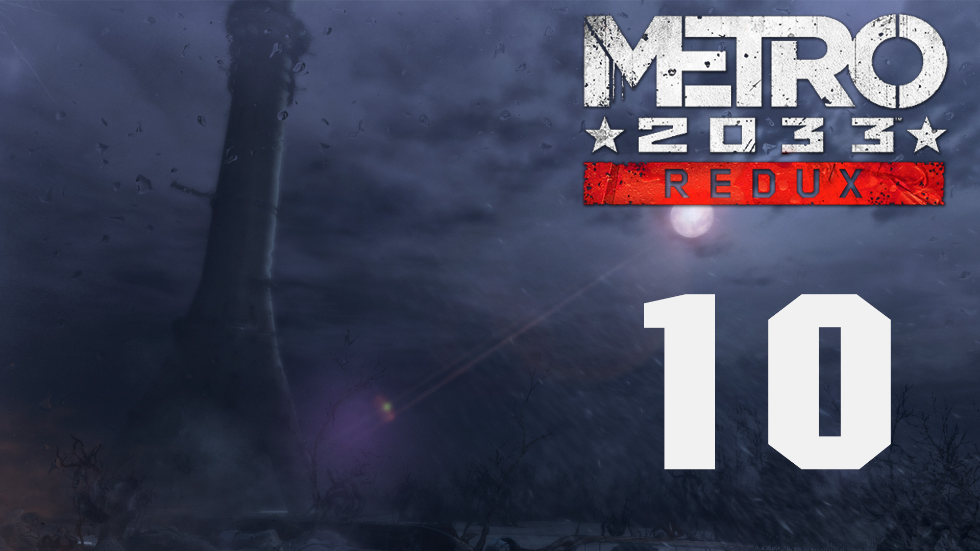 Metro 2033 / Метро 2033 (Redux) - Призраки - Прохождение игры на русском [#10] | PC (2019 г.)