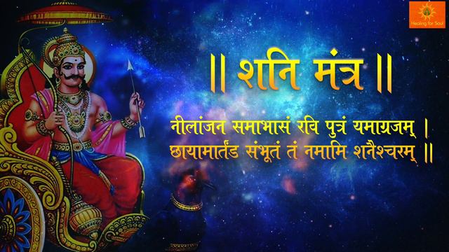 Most Powerful Shani Mantra 108 Times - Nilanjan Sambhasam Raviputram Yamagrajam - शनि मंत्र смотреть онлайн