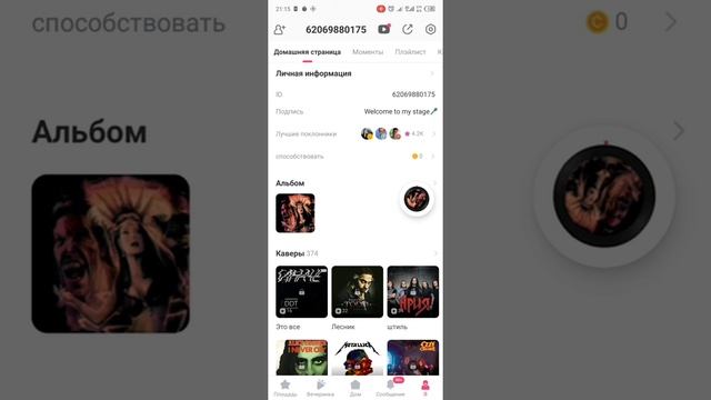 Как скачать и удалить песню в  приложении StarMaker