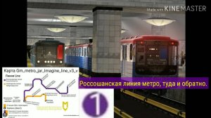 Гаррис мод Метрострой. Карта Imagine_line_v3_v Россошанская линия, туда и обратно. Селигерское метро