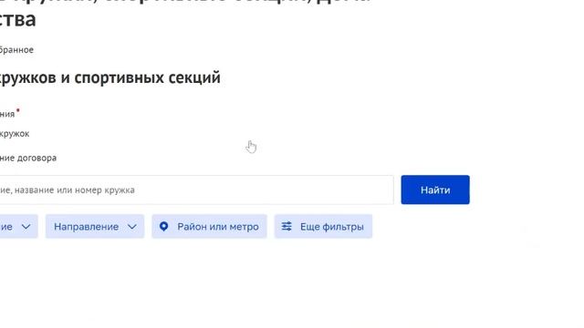Как записаться в школьный кружок через Mos Ru