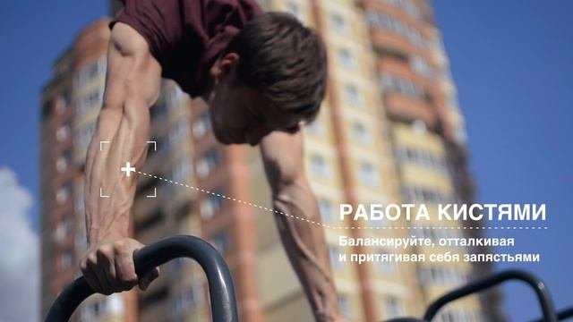 СТОЙКА НА БРУСЬЯХ!