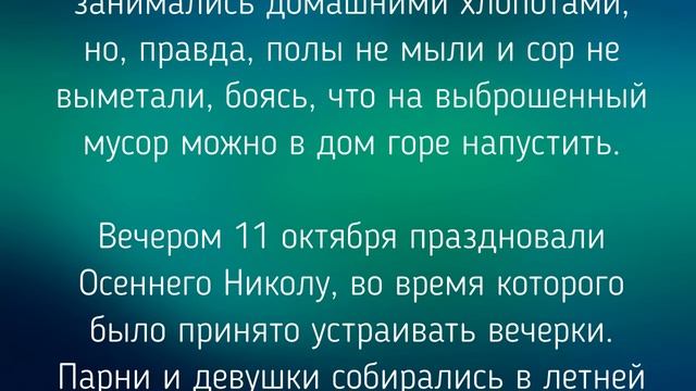 11 ОКТЯБРЯ - ДЕНЬ ХАРИТОНА ! ЗАГОВОРЫ. ТРАДИЦИИ / "ТАЙНА СЛОВ"