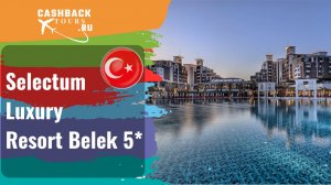 ⭐️ Selectum Luxury Resort Belek 5* Турция. Цена в описании ↓