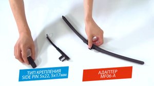 AV-255 SIDE PIN 5x22,5x17mm. Установка щёток стеклоочистителей AUTOVIRAZH AV-255 на поводки SIDE PIN