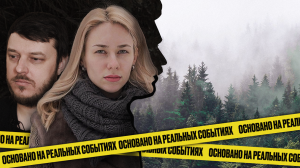 «Основано на реальных событиях. Омск» Роковая встреча (25.03.22)