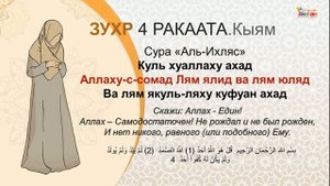 Namaz (перс. نماز)  Женский Намаз.Обучение намазу "ЗУХР (Бесін) 4 Ракаата".  Акжан Реклама