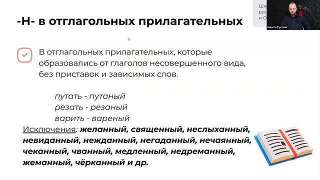 Н и НН с разными частями речи смотреть онлайн