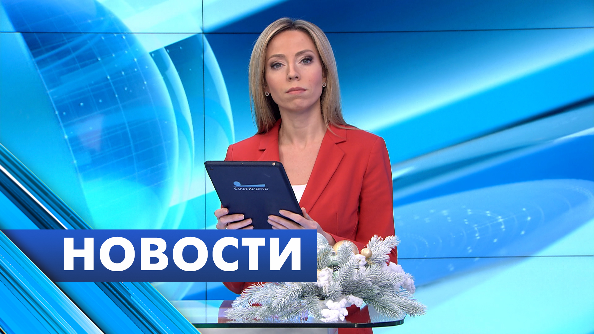 Главные новости Петербурга / 6 января