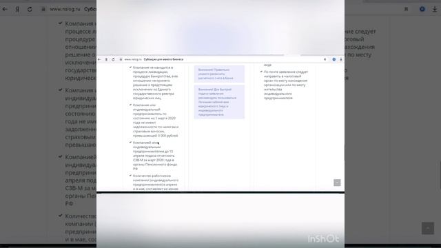 Видео инструкция. Как отправить заявление на субсидию? Потребуется ИНН и реквизиты счета!