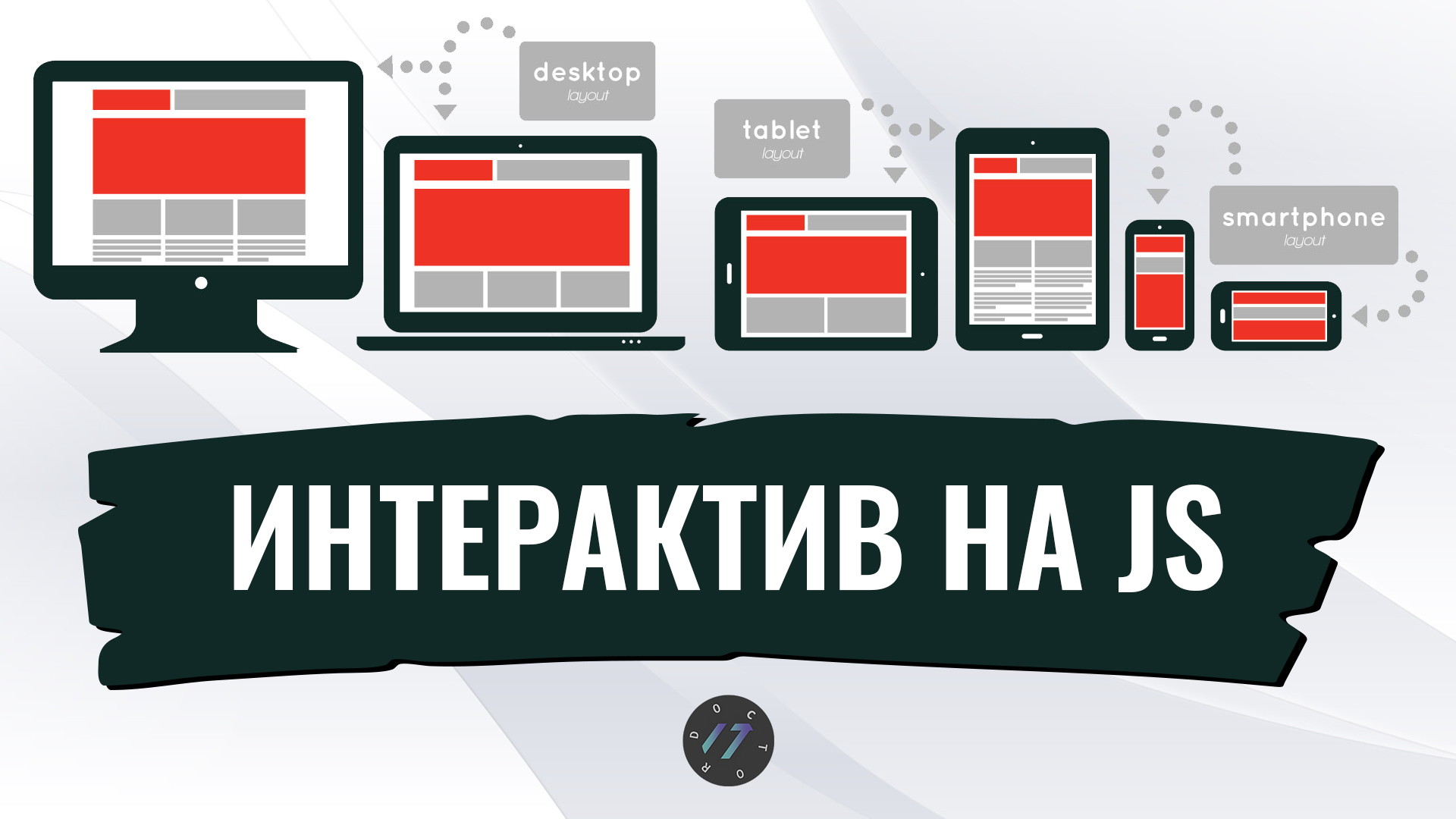 #12 Создаем интерактивность на JavaScript, Верстка из PSD на Flexbox и Less