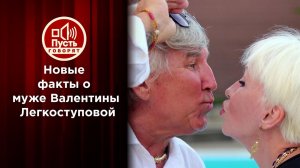Соперница Легкоступовой: обманутая жена выходит из тени. Пусть говорят. Выпуск от 01.12.2020