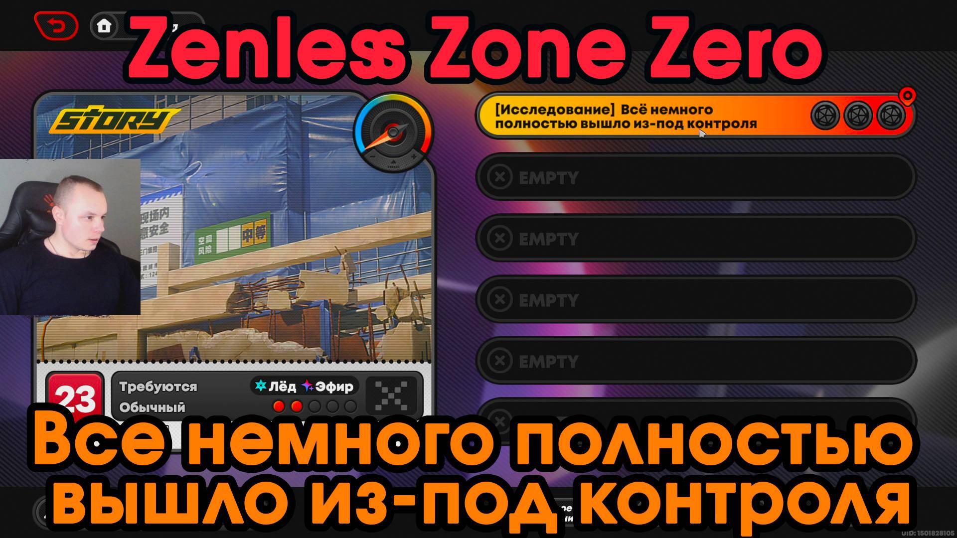 Zenless Zone Zero ➤ Все немного полностью вышло из-под контроля ➤ Глава 1: интермедия ➤ Игра ZZZ смотреть онлайн