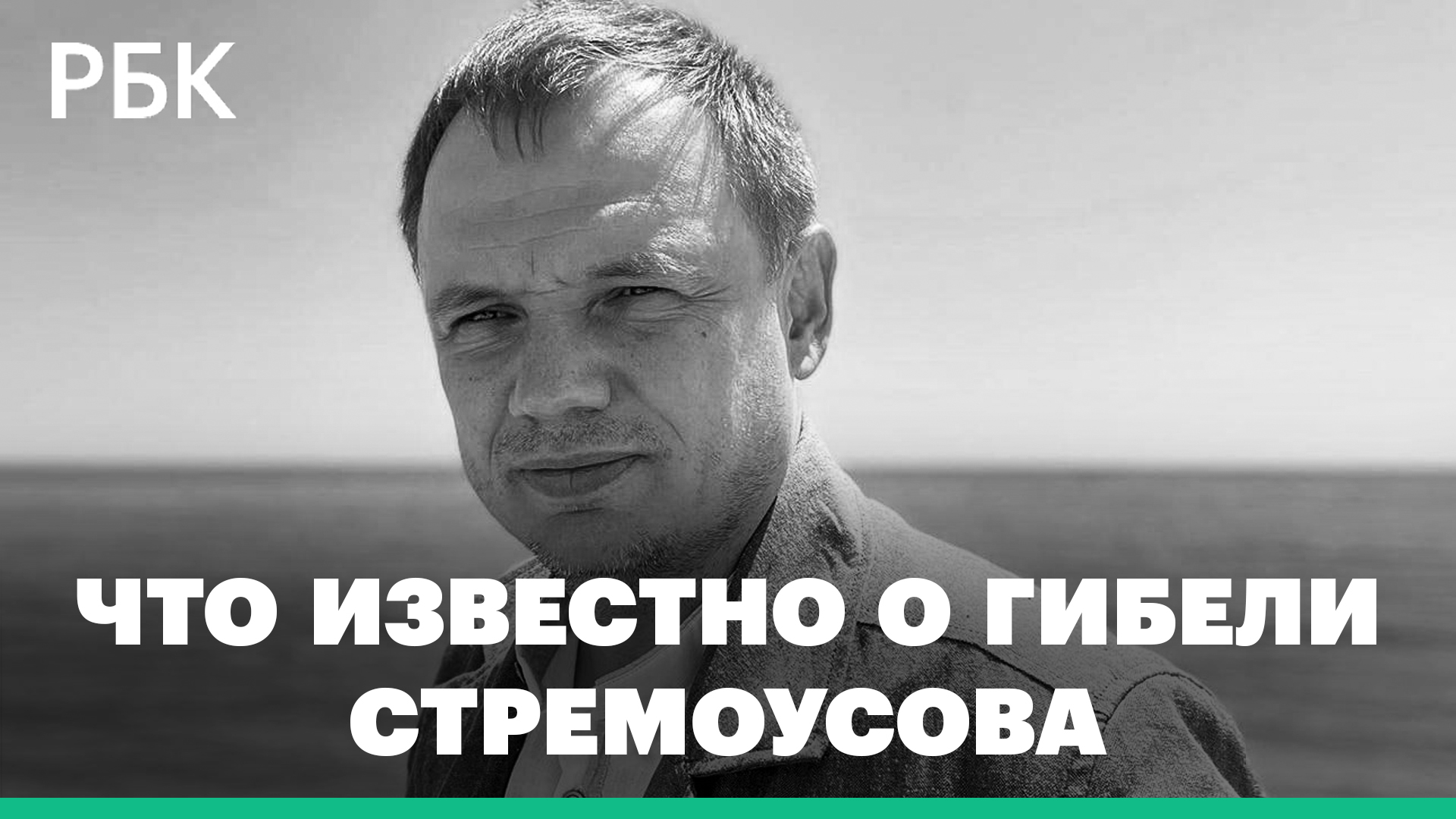 Заместитель главы Херсонской области Кирилл Стремоусов погиб в аварии
