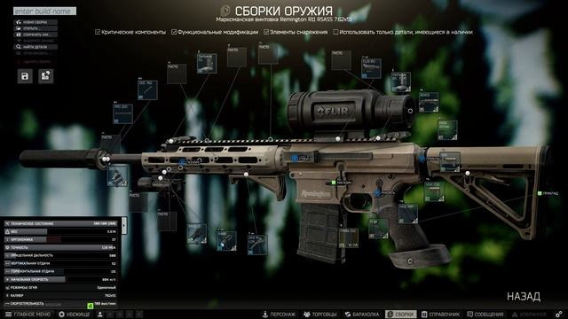 Хорошие сборки R-11 RSASS в Escape From Tarkov смотреть онлайн