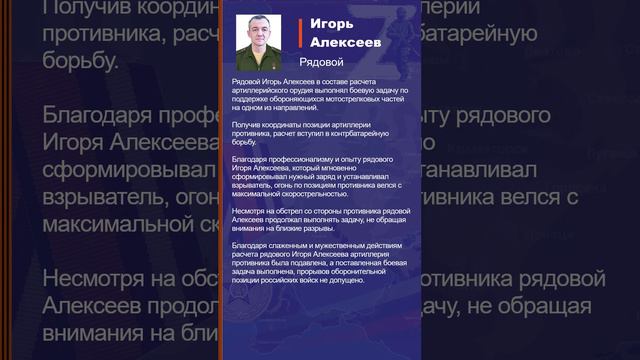 Игорь Алексеев Наградной лист Z