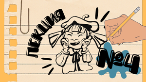 ЛЕКЦИЯ №4. «Жанр Портрет»