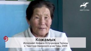 № 328. "Адыр тейлер, тараа тейлер" / "Извилистые холмы, посевные холмы" (исп. А.У. Тюлюш)