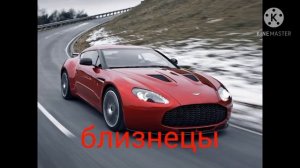 Какое ты авто по знаку зодиака