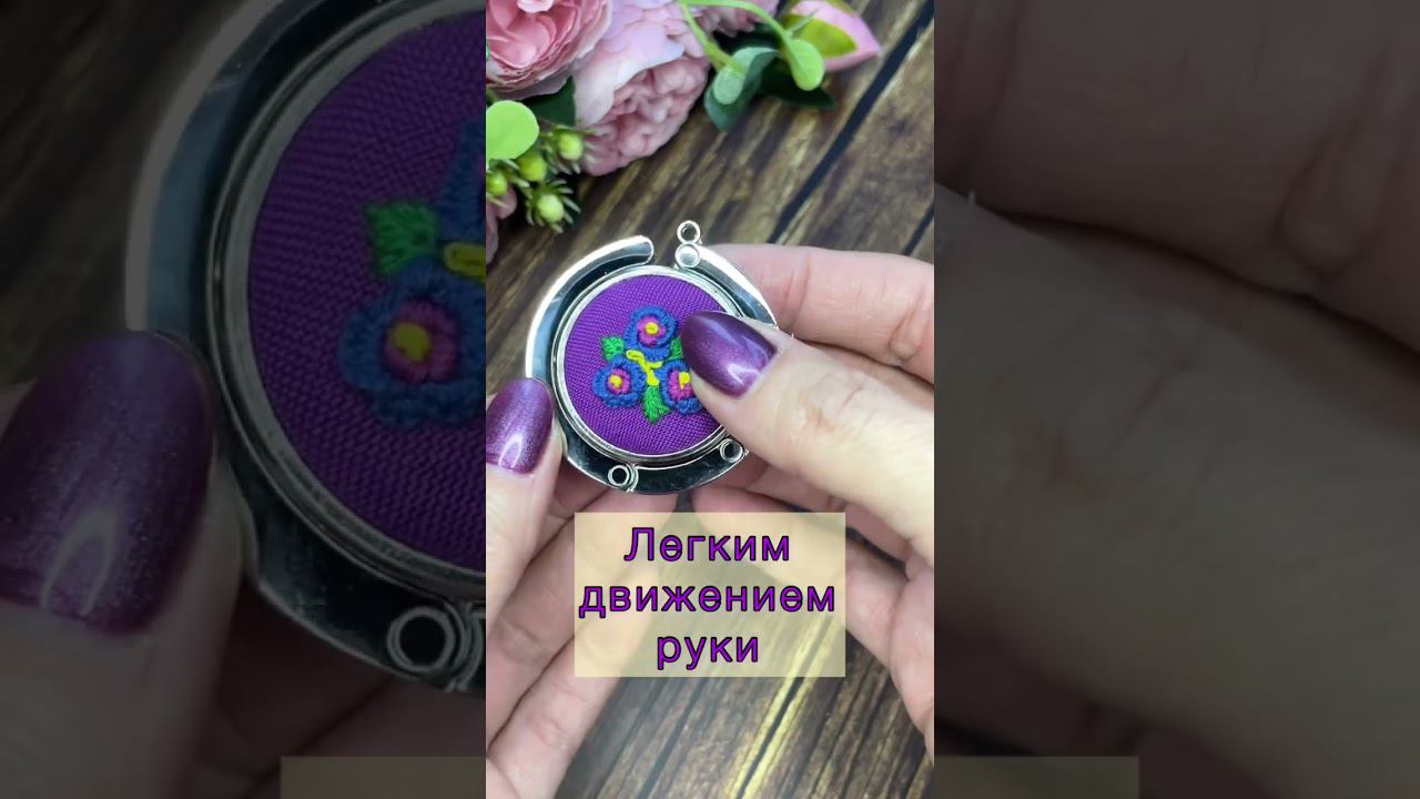 Ярко и оригинально!! #крючокдлясумки #вышивка #embroidery смотреть онлайн