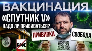 Вакцина - Теория заговора? Почему россияне отказываются от прививки? Мир больше не будет прежним!