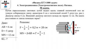 58 задача. 4. Электродинамика. Оптика. Физика. ЕГЭ 1000 задач. Демидова. Решение и разбор. ФИПИ 202
