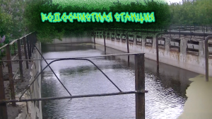 водоочистные сооружения2.0