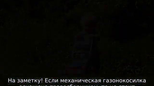 Механическая газонокосилка