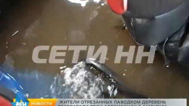 Паводок заставил жителей отрезанных сел использовать автомобили с риском для жизни