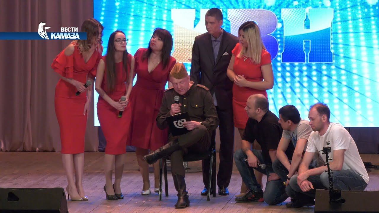 Камазовцы шутят — Весенний фестиваль КВН