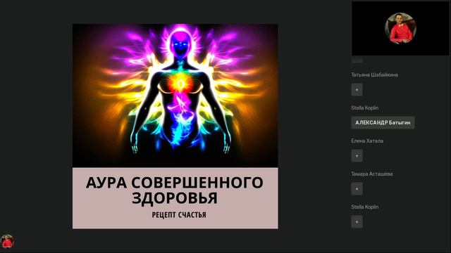 Аура совершенного здоровья восстановить естественный процесс исцеления организма улучшить состояни смотреть онлайн