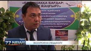 ЭКСКУРСИЯ В СПЕЦШКОЛУ