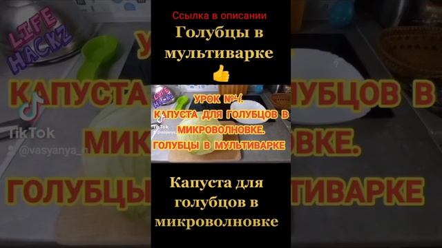 Урок №4. Микроволновка не только для разогрева! Капуста для голубцов в микроволновке!Лучше крыжалки