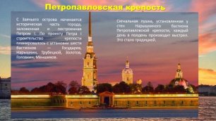 Видеопрезентация "Санкт- Петербург - северная столица" (12+)
