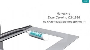 Герметик для духовки Dow Corning Q3-1566