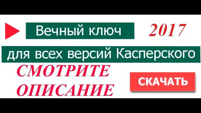 Где Купить Ключ Касперского