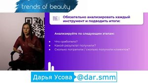 Дарья Усова - 5 инструментов для стабильного потока клиентов