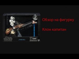 Обзор на фигурку звёздные войны штурмовик скаут на спидербайке