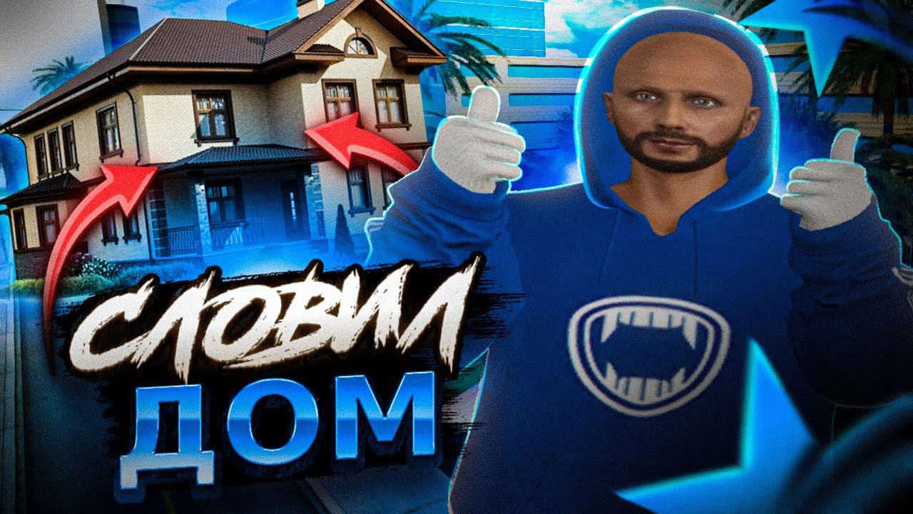 ВПЕРВЫЕ ПОЕХАЛ ЛОВИТЬ ДОМ GTA5RP STRAWBERRY смотреть онлайн