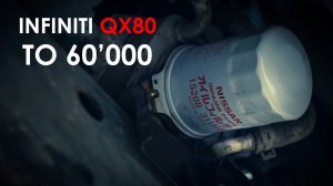 Плановое обслуживание Инфинити QX80