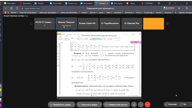 Совещание уже проводится — Яндекс Браузер 2021 09 08 12 24 43 смотреть онлайн
