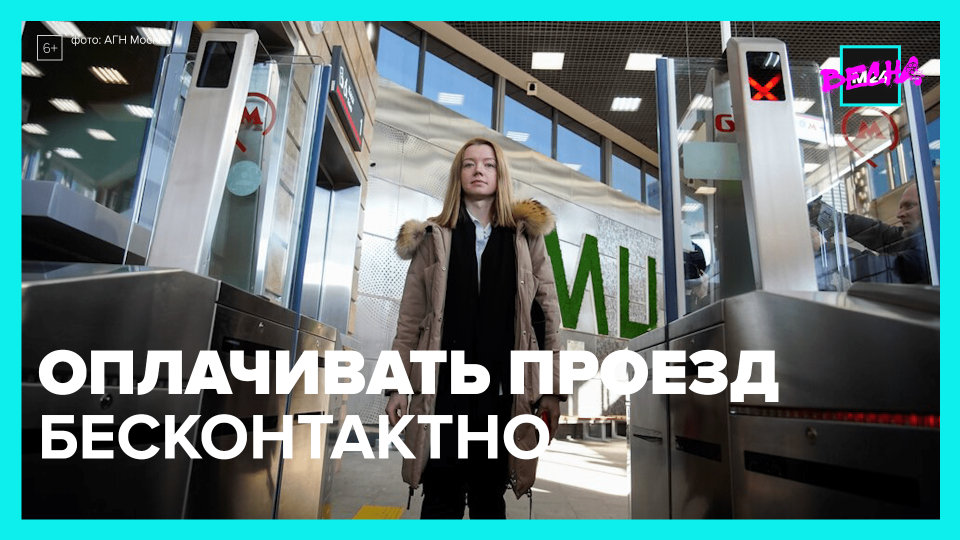 Face Pay протестируют в наземном транспорте столицы — Москва 24