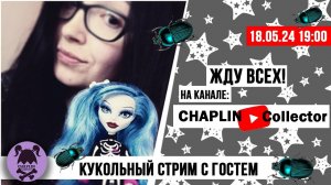 Кукольный стрим № 37 с Мариной: 4 Клео Monster High