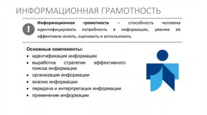 10 класс. Информационная грамотность и информационная культура (УМК БОСОВА Л.Л., БОСОВА А.Ю.)