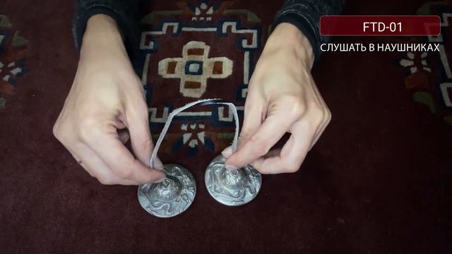 FTD 01 Тибетская чаша купить / Купить поющие чаши для медитации / Поющие чаши в Москве